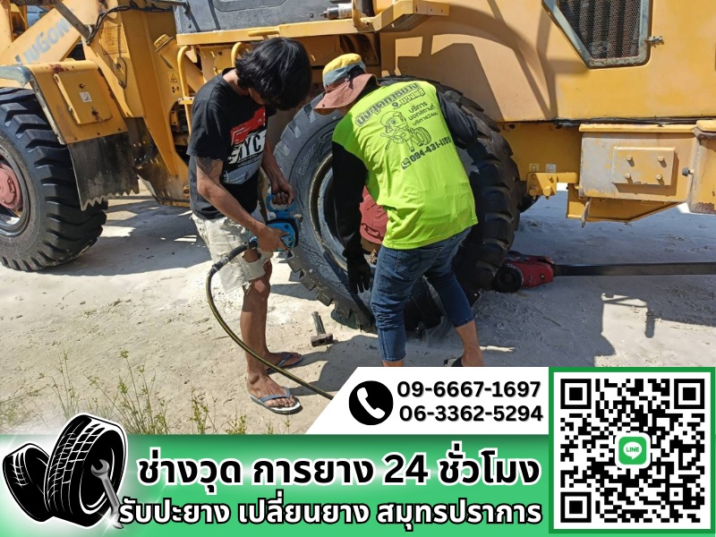 รับเปลี่ยนยางรถใหญ่