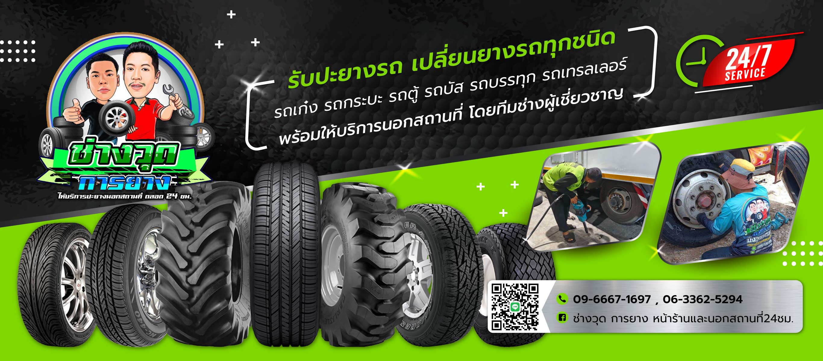 ช่างวุดการยาง ปะยางสมุทรปราการ
